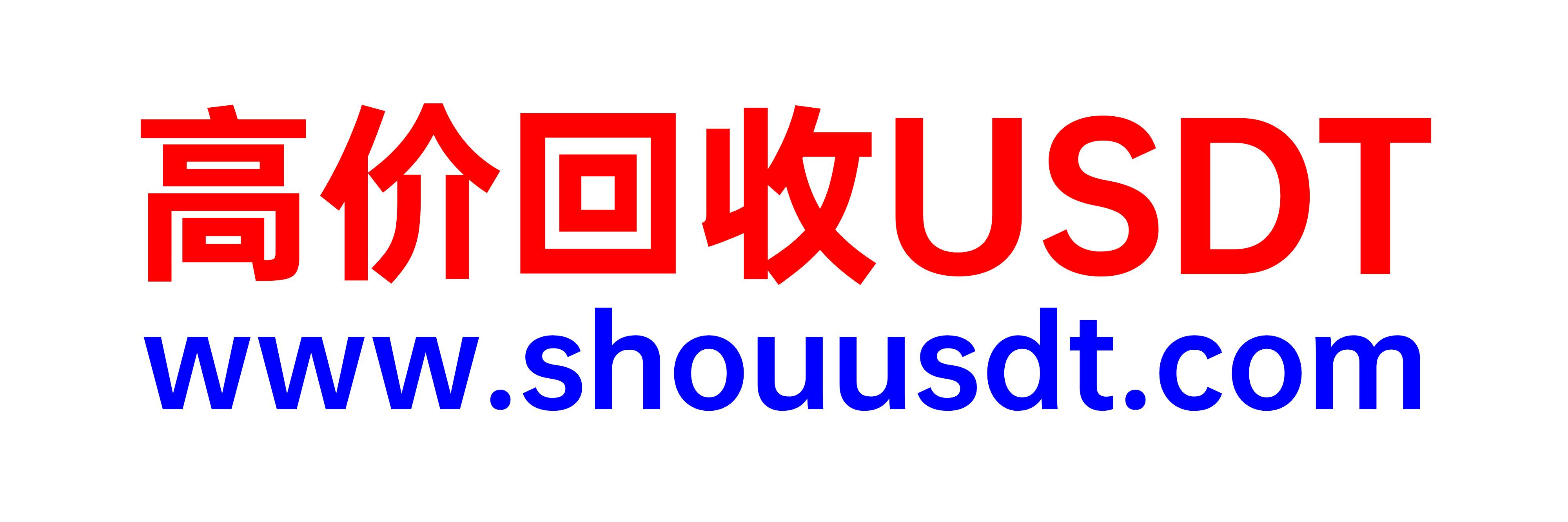 高价回收USDT-全国上门收USDT-正规USDT交易平台官网