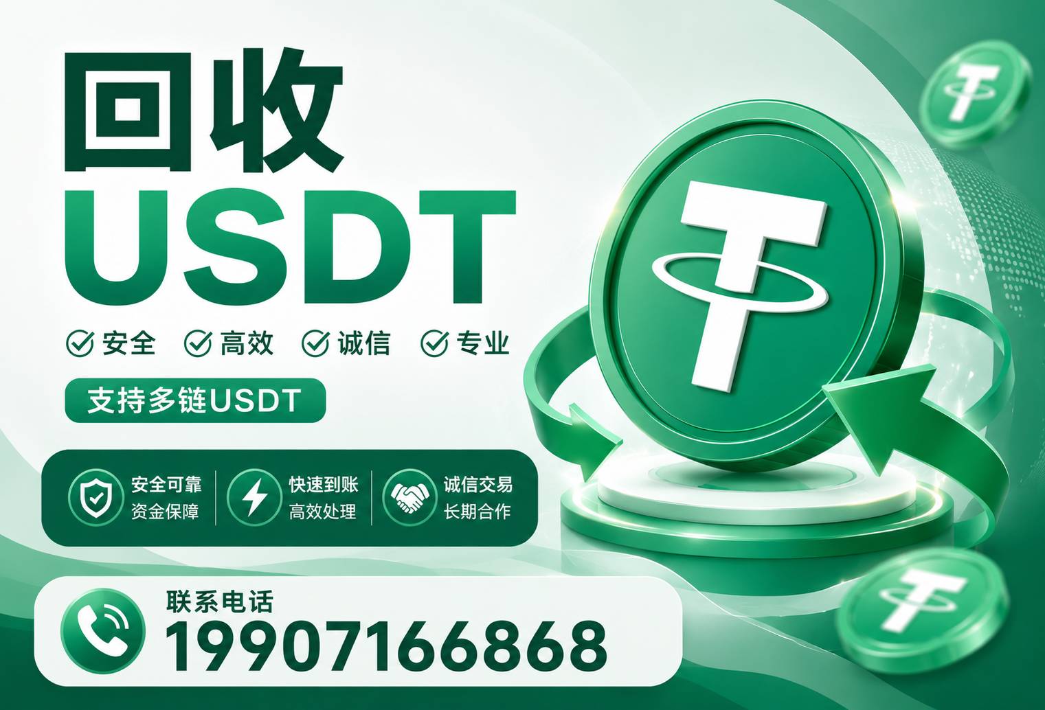 USDT快速回收全攻略：安全高效处理闲置USDT的实用指南